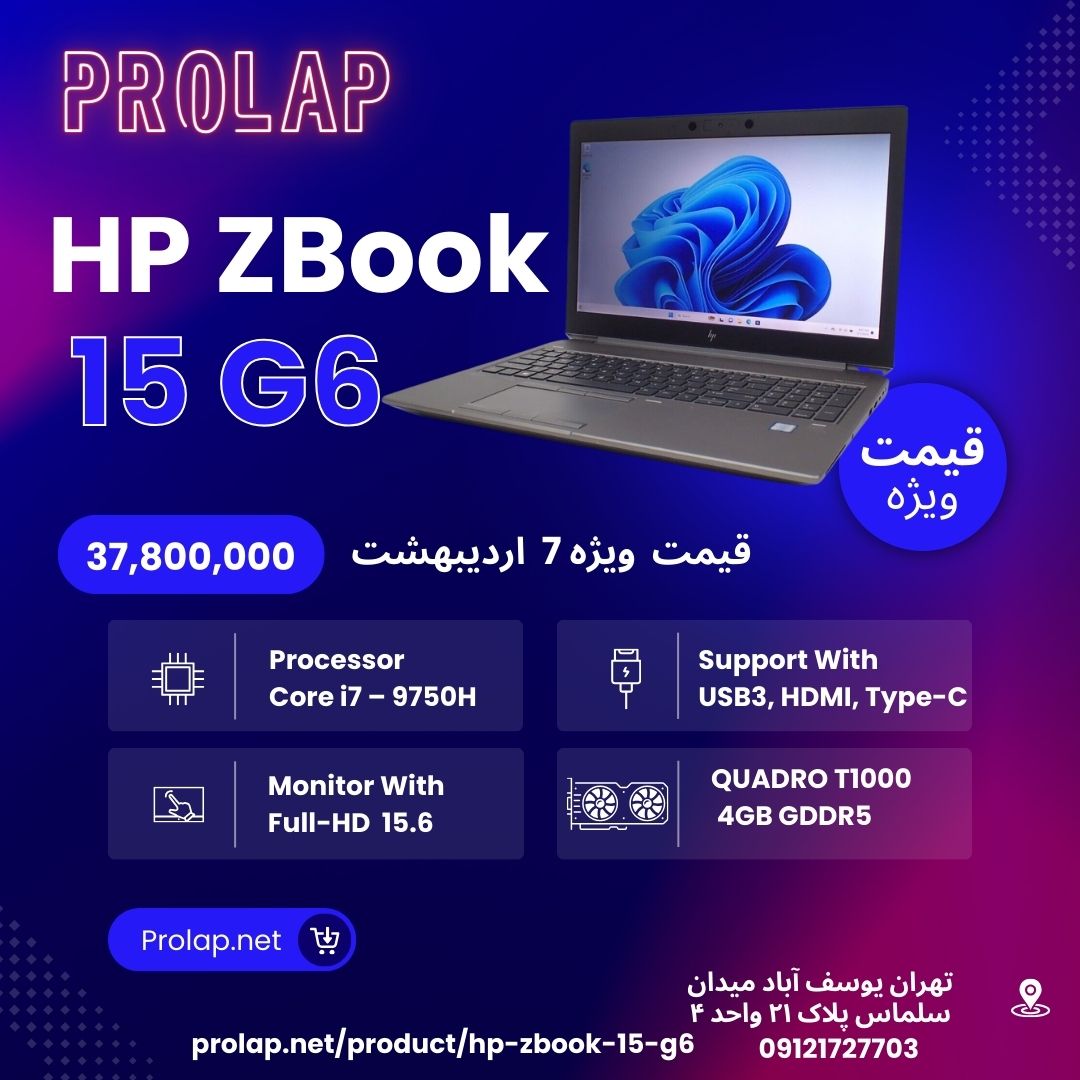 لپ تاپ استوک zbook 15 g6 پرولپ